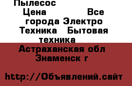 Пылесос Kirby Serenity › Цена ­ 75 999 - Все города Электро-Техника » Бытовая техника   . Астраханская обл.,Знаменск г.